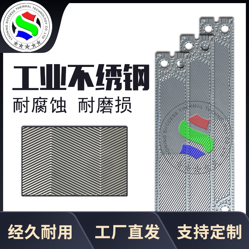 山西代加工S系列板式換熱器板片TL3B液壓站供暖配件換熱機(jī)組廠價(jià)格