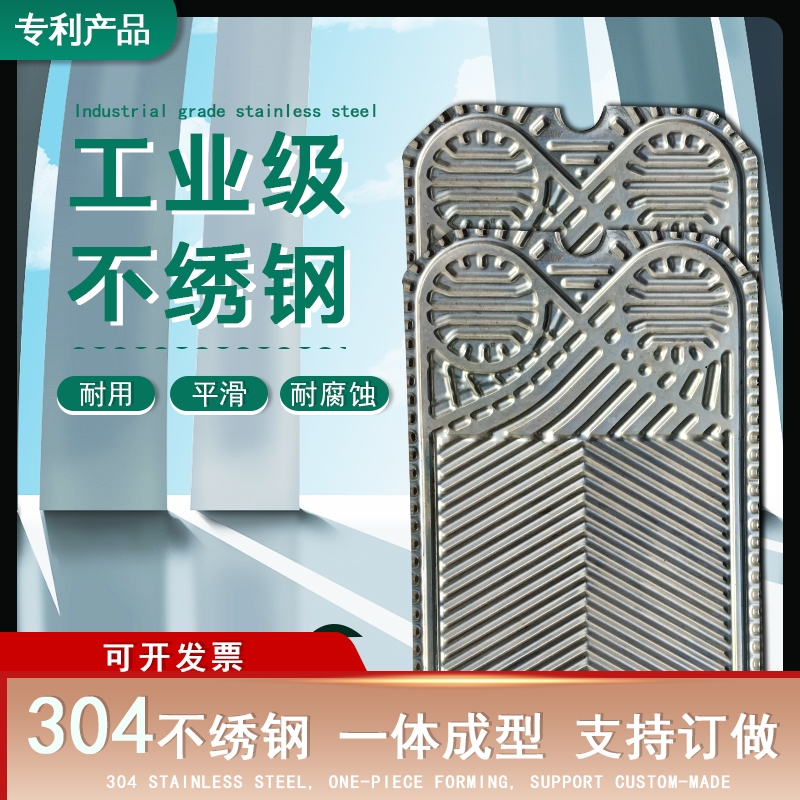 山西代加工sondex桑德斯板式換熱器304板片S7液壓站供暖換熱機(jī)組配件